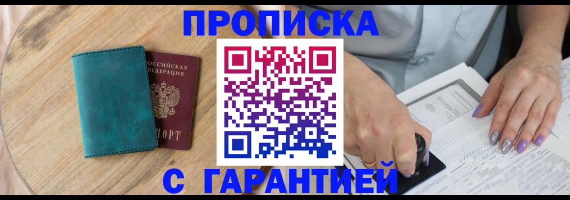 прописка в квартире в Слободской