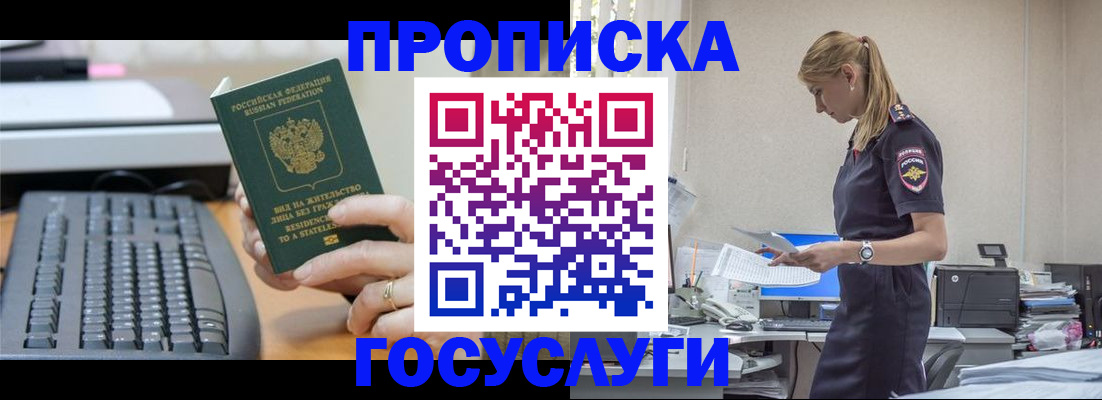 прописка законно в Слободской